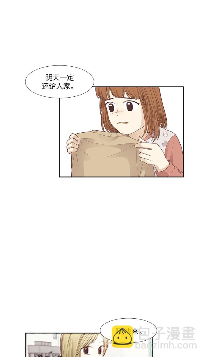 🍱少女的世界 [第168话] 关系的破裂(5) 第37页