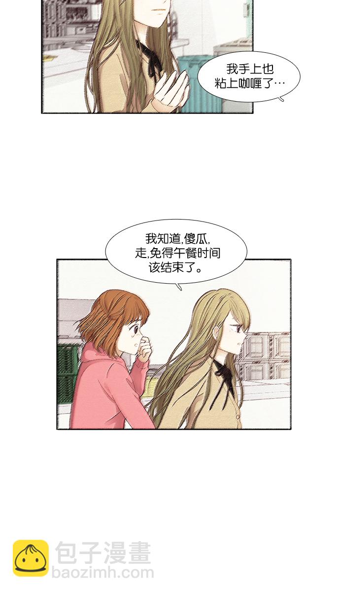🍱少女的世界 [第168话] 关系的破裂(5) 第38页