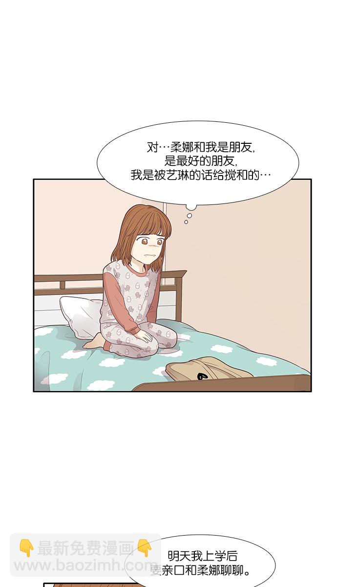 🍱少女的世界 [第168话] 关系的破裂(5) 第39页