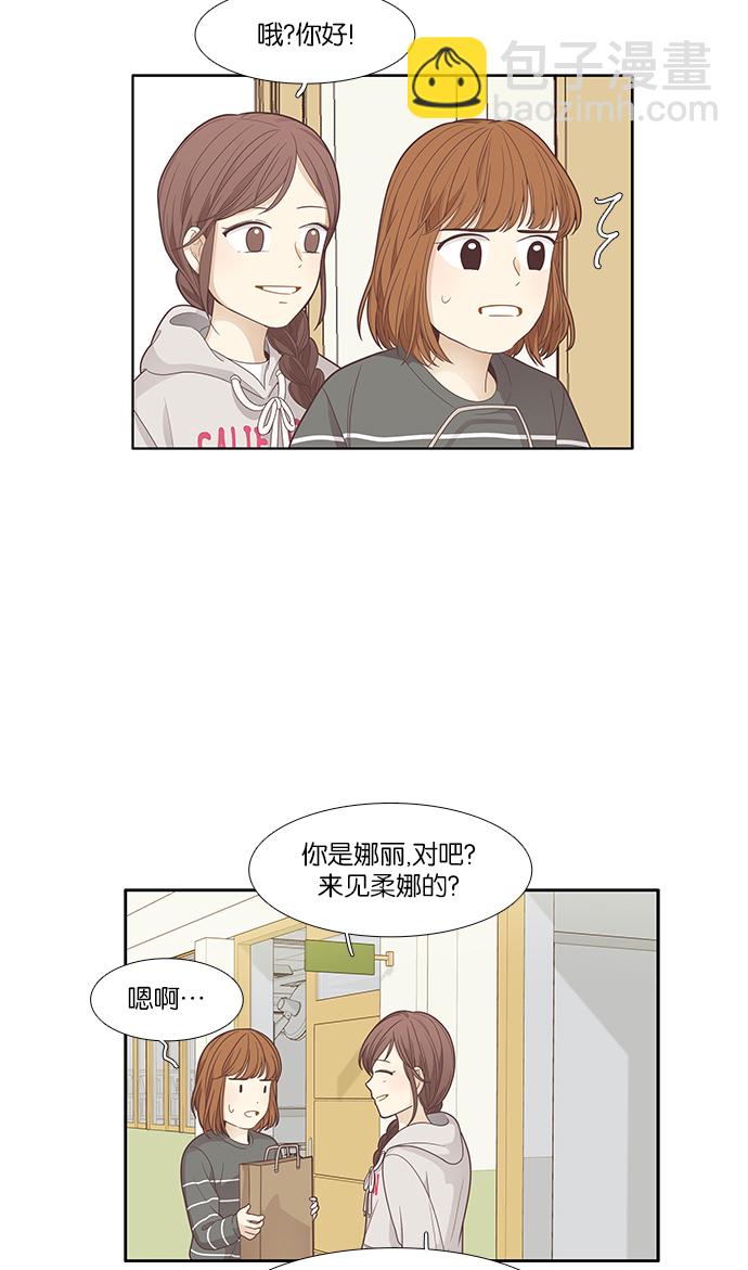 🍱少女的世界 [第168话] 关系的破裂(5) 第42页