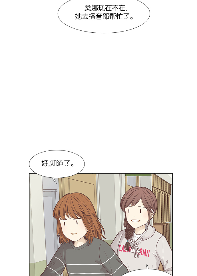 🍱少女的世界 [第168话] 关系的破裂(5) 第43页