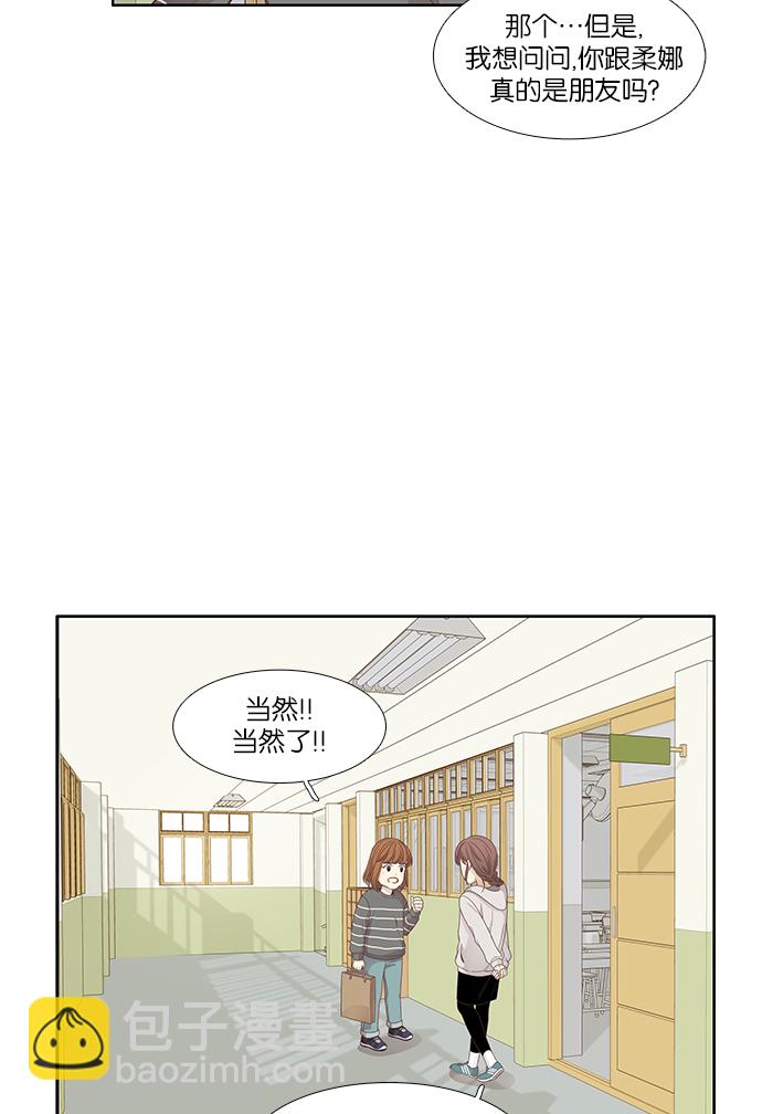 🍱少女的世界 [第168话] 关系的破裂(5) 第44页
