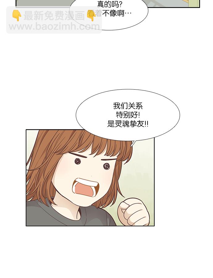 🍱少女的世界 [第168话] 关系的破裂(5) 第45页