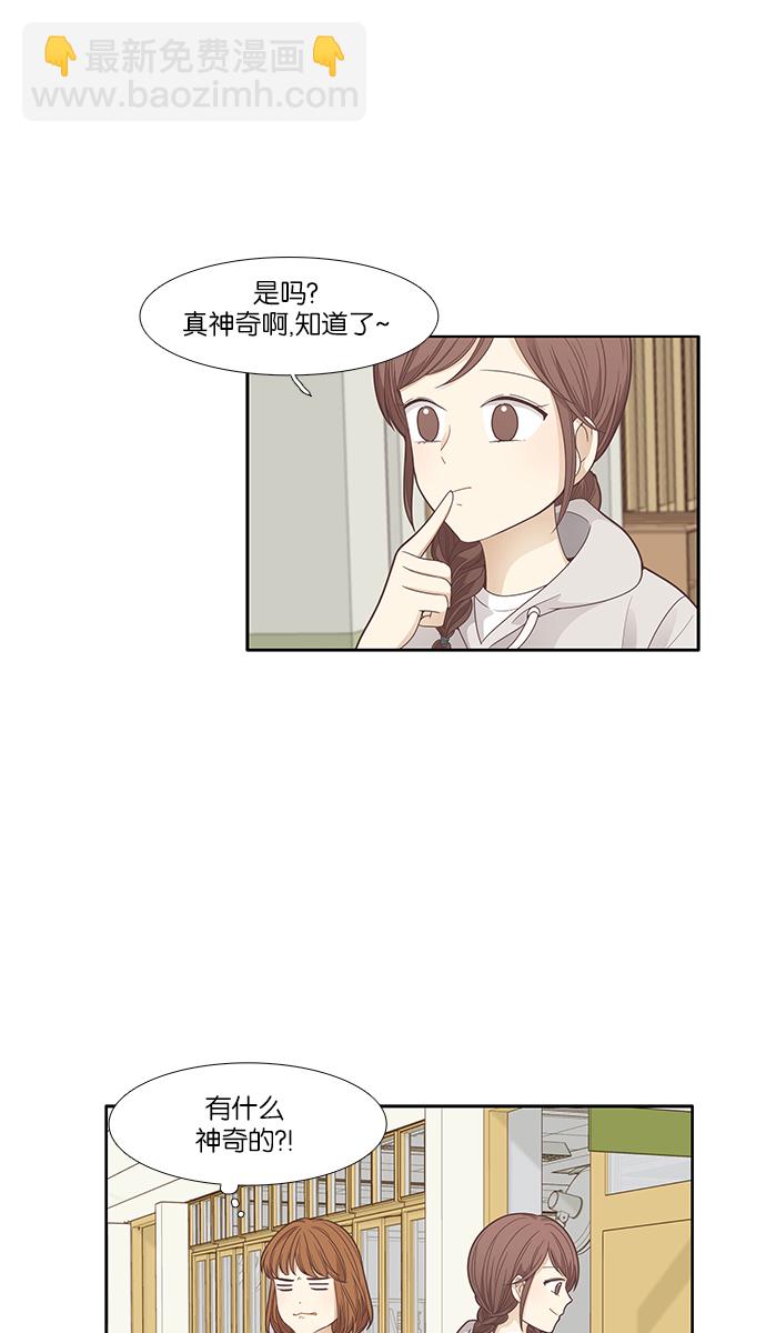 🍱少女的世界 [第168话] 关系的破裂(5) 第46页
