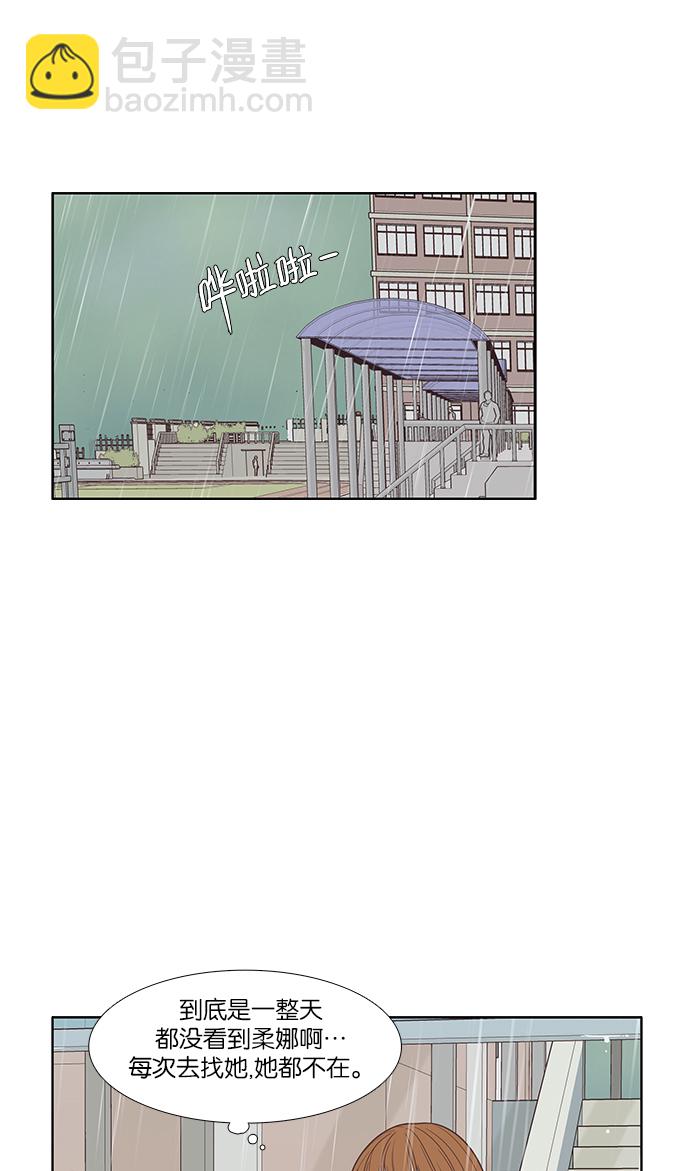 🍱少女的世界 [第168话] 关系的破裂(5) 第48页