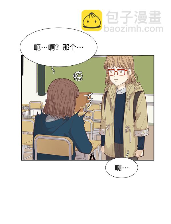 🍱少女的世界 [第170话] 毕业 第12页