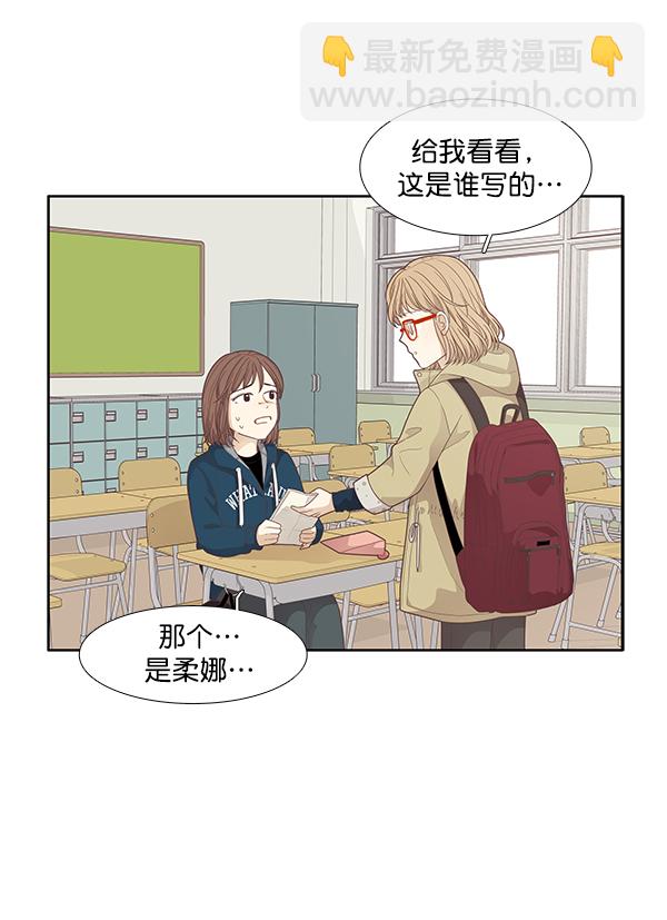 🍱少女的世界 [第170话] 毕业 第14页