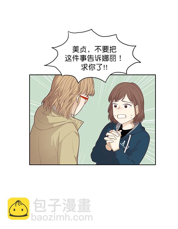 🍱少女的世界 [第170话] 毕业 第17页