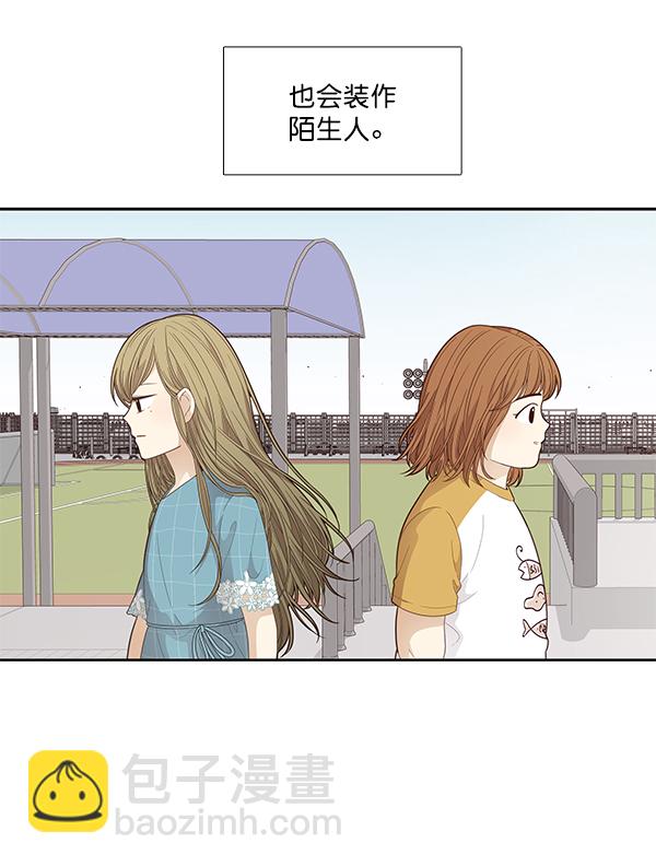 🍱少女的世界 [第170话] 毕业 第26页