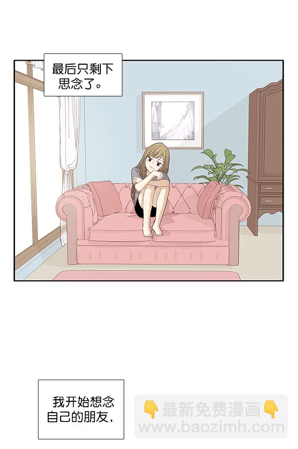 🍱少女的世界 [第170话] 毕业 第32页