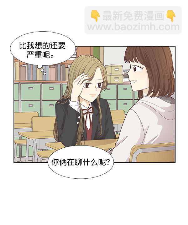 🍱少女的世界 [第172话] 初中(2) 第14页
