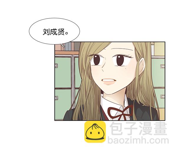 🍱少女的世界 [第172话] 初中(2) 第15页