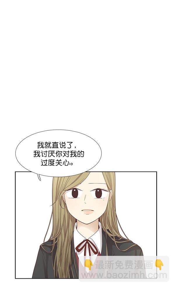 🍱少女的世界 [第172话] 初中(2) 第17页