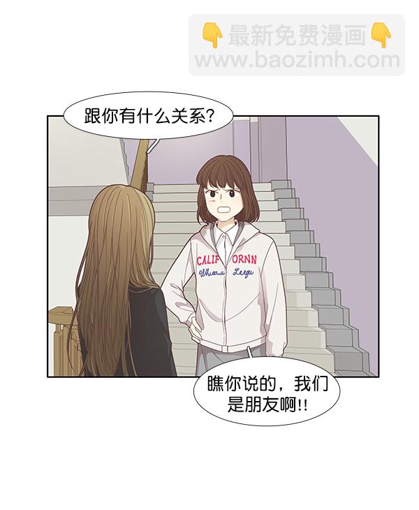 🍱少女的世界 [第172话] 初中(2) 第26页