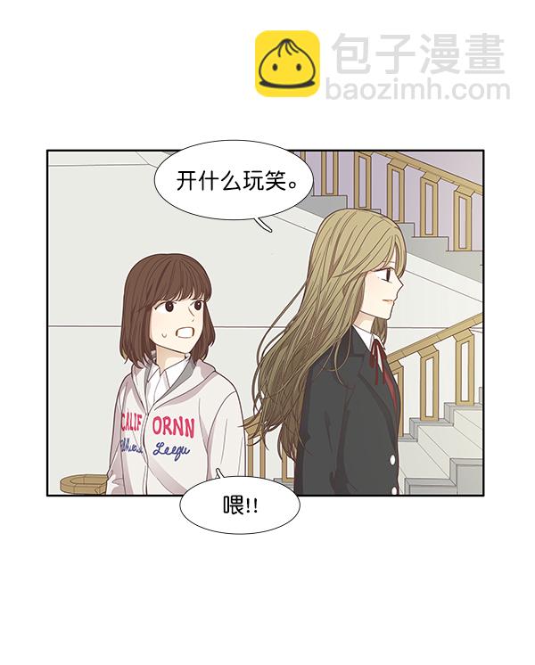 🍱少女的世界 [第172话] 初中(2) 第28页