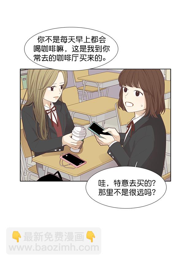 🍱少女的世界 [第172话] 初中(2) 第4页