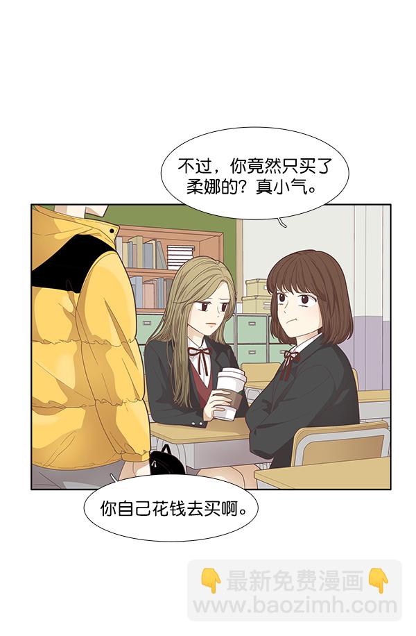 🍱少女的世界 [第172话] 初中(2) 第5页