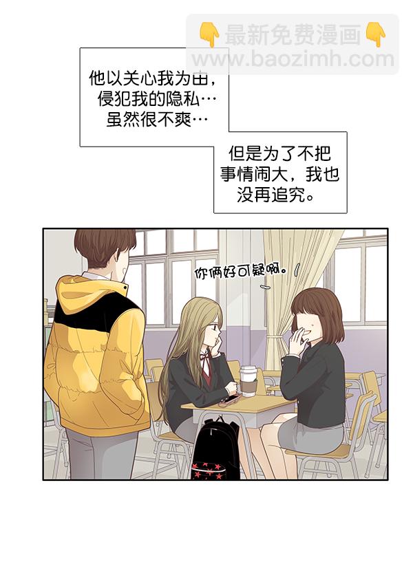 🍱少女的世界 [第172话] 初中(2) 第9页