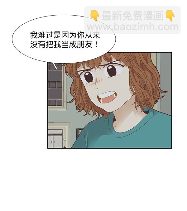 🍱少女的世界 [第174话] 尘封已久的信 第11页