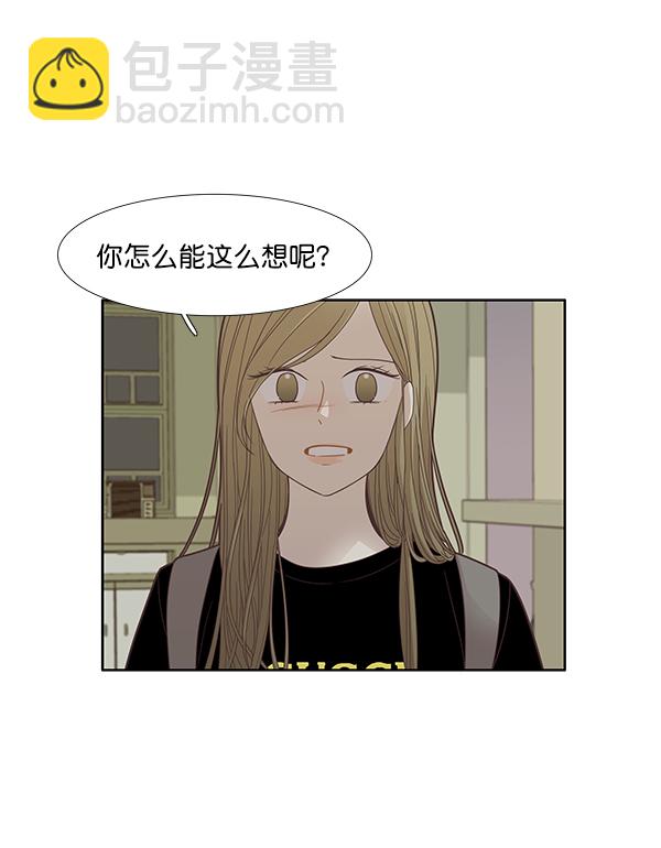 🍱少女的世界 [第174话] 尘封已久的信 第14页