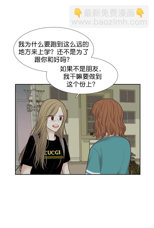 🍱少女的世界 [第174话] 尘封已久的信 第15页