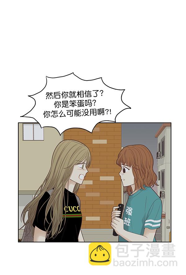🍱少女的世界 [第174话] 尘封已久的信 第23页