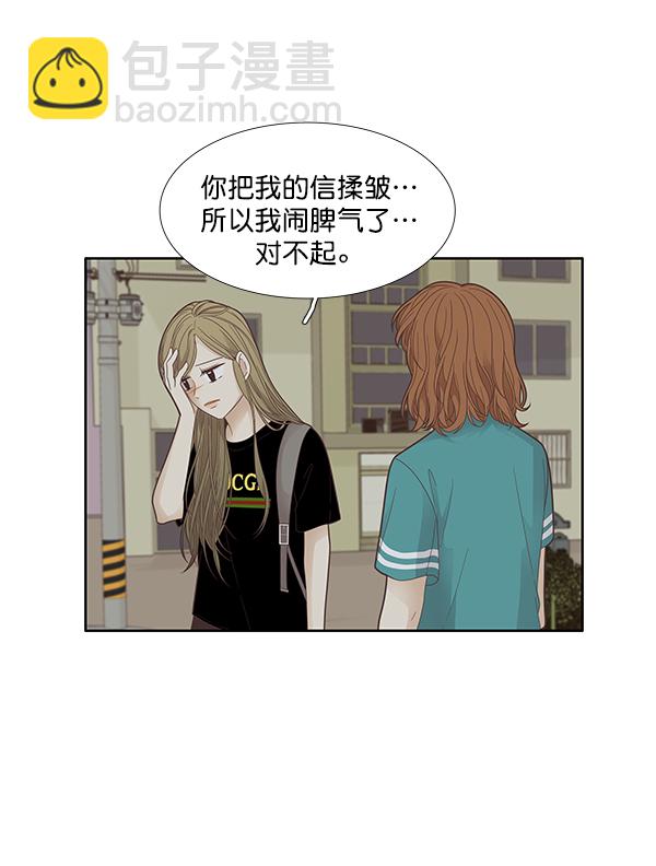 🍱少女的世界 [第174话] 尘封已久的信 第26页