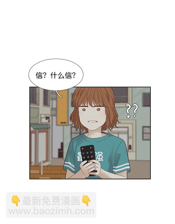 🍱少女的世界 [第174话] 尘封已久的信 第27页