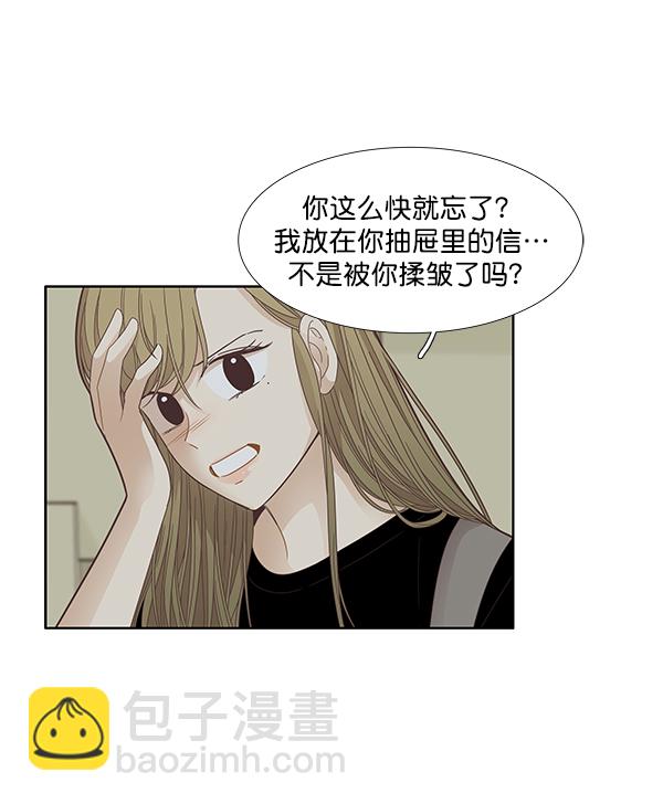 🍱少女的世界 [第174话] 尘封已久的信 第28页