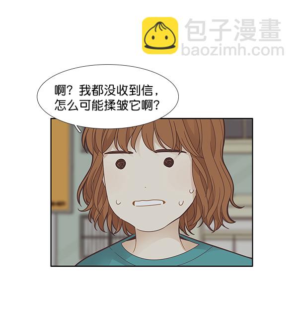 🍱少女的世界 [第174话] 尘封已久的信 第29页