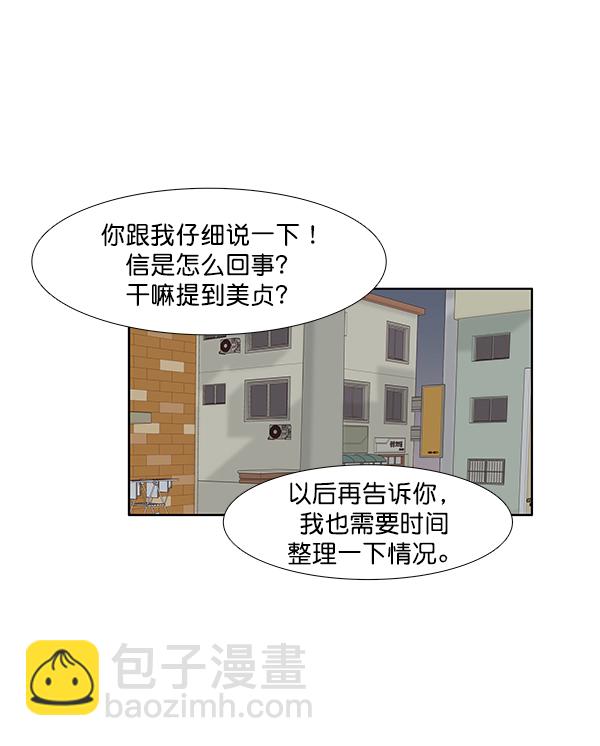 🍱少女的世界 [第174话] 尘封已久的信 第37页