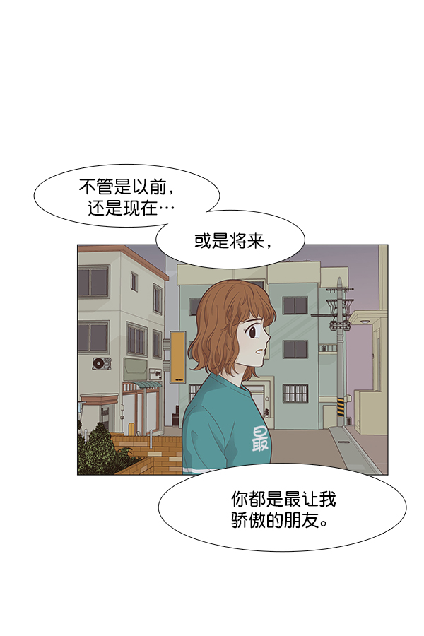 🍱少女的世界 [第174话] 尘封已久的信 第42页