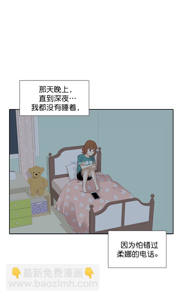 🍱少女的世界 [第174话] 尘封已久的信 第46页