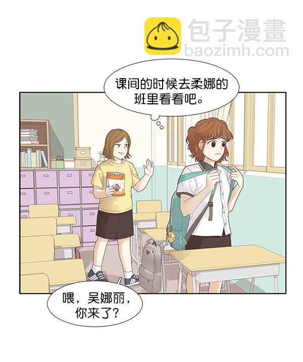🍱少女的世界 [第174话] 尘封已久的信 第50页