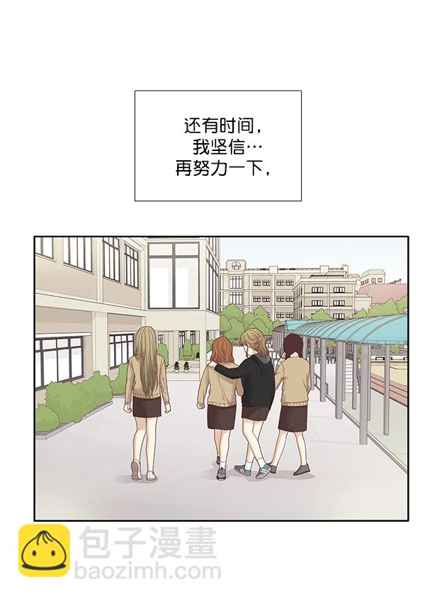 🍱少女的世界 [第174话] 尘封已久的信 第7页