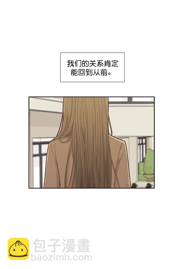 🍱少女的世界 [第174话] 尘封已久的信 第8页