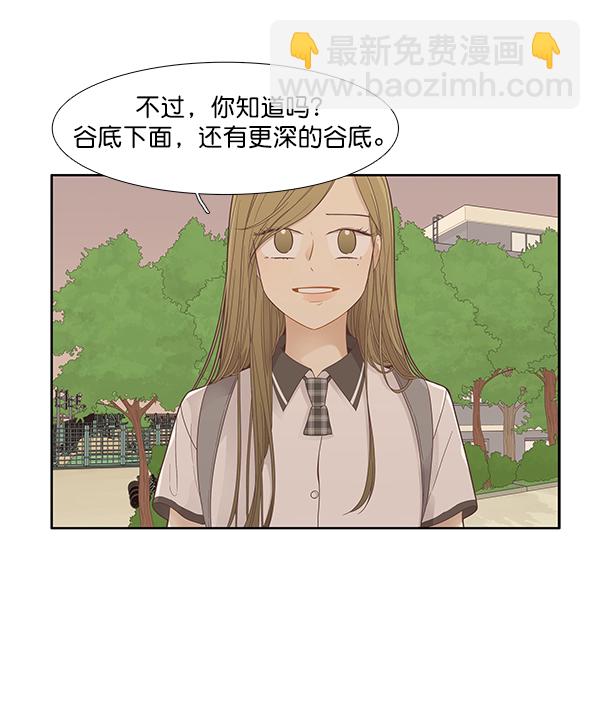 🍱少女的世界 [第176话] 结束和开始 第11页