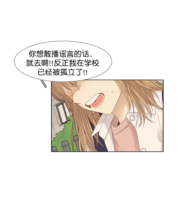 🍱少女的世界 [第176话] 结束和开始 第19页