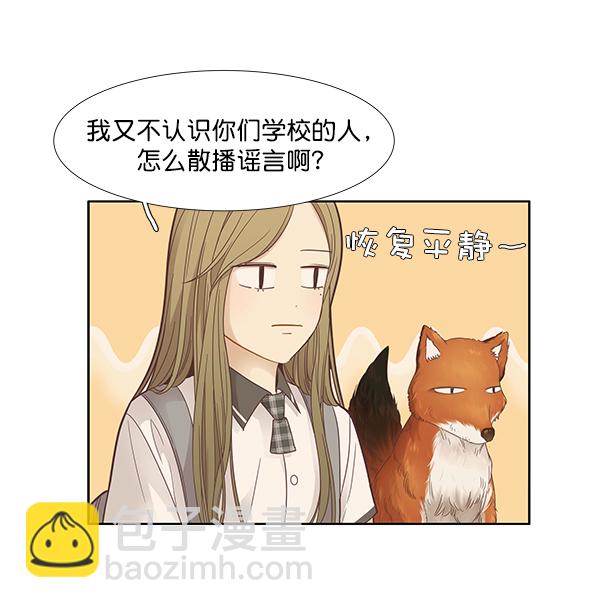 🍱少女的世界 [第176话] 结束和开始 第20页