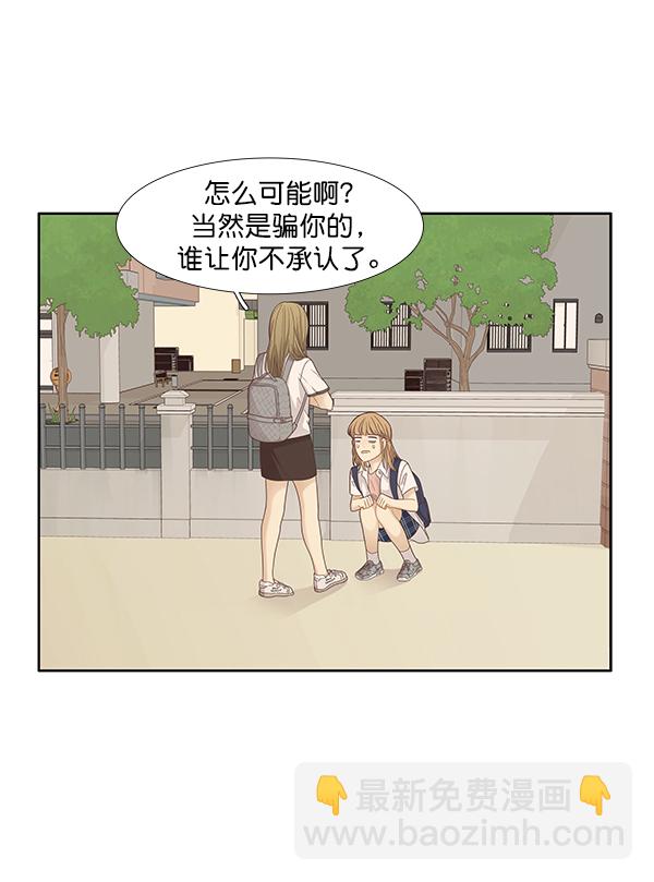 🍱少女的世界 [第176话] 结束和开始 第22页
