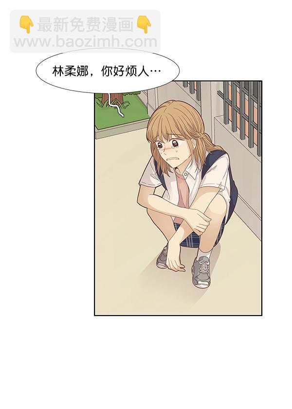 🍱少女的世界 [第176话] 结束和开始 第23页