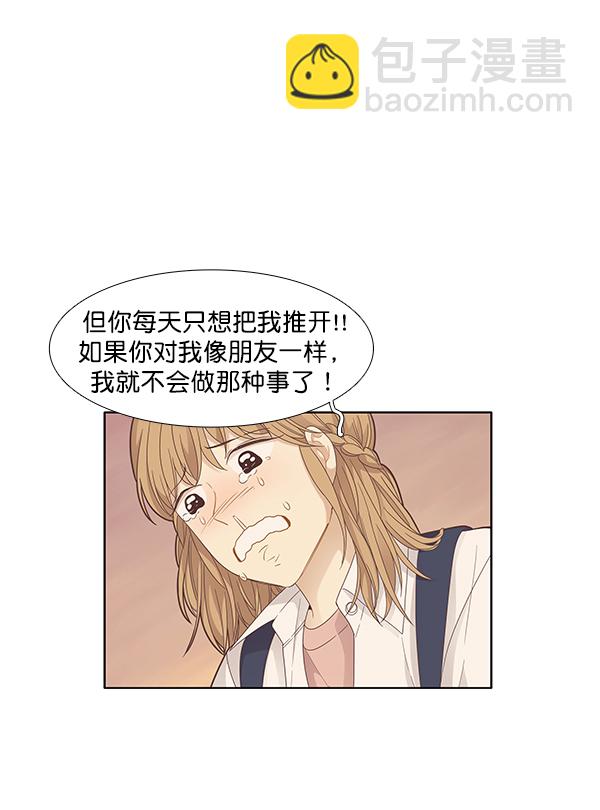 🍱少女的世界 [第176话] 结束和开始 第25页