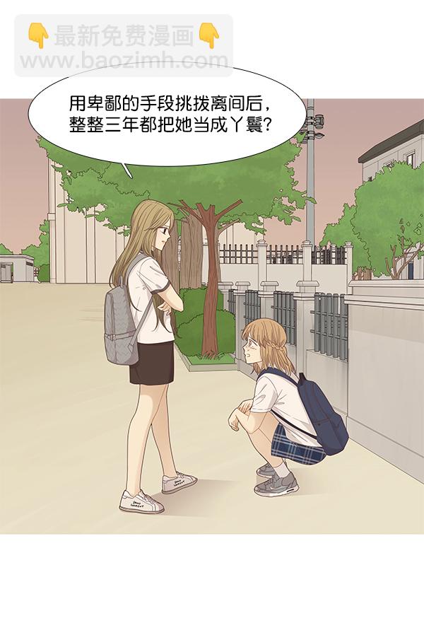 🍱少女的世界 [第176话] 结束和开始 第27页