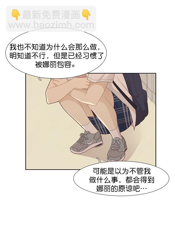 🍱少女的世界 [第176话] 结束和开始 第32页