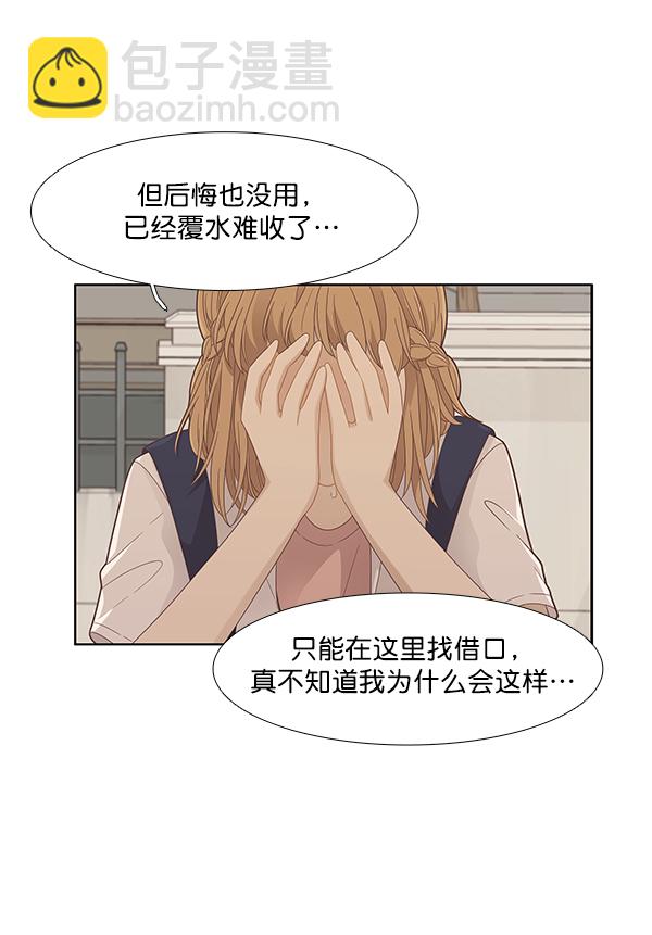 🍱少女的世界 [第176话] 结束和开始 第33页