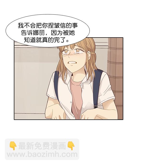 🍱少女的世界 [第176话] 结束和开始 第36页