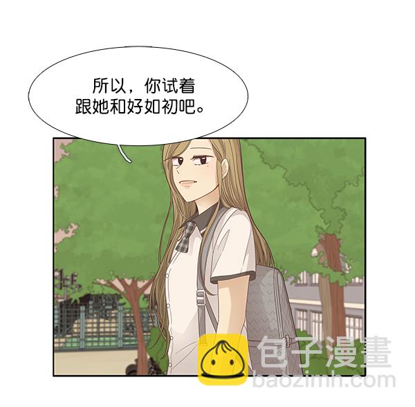 🍱少女的世界 [第176话] 结束和开始 第37页