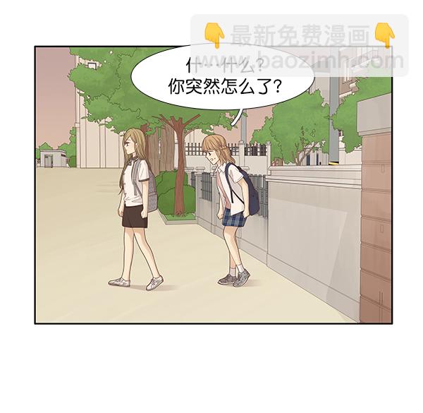 🍱少女的世界 [第176话] 结束和开始 第39页