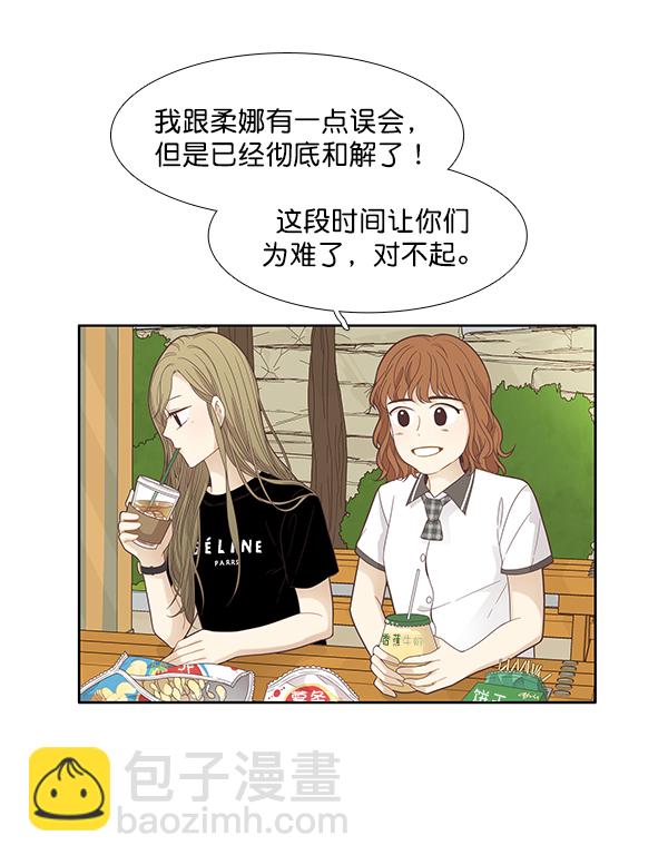 🍱少女的世界 [第176话] 结束和开始 第46页