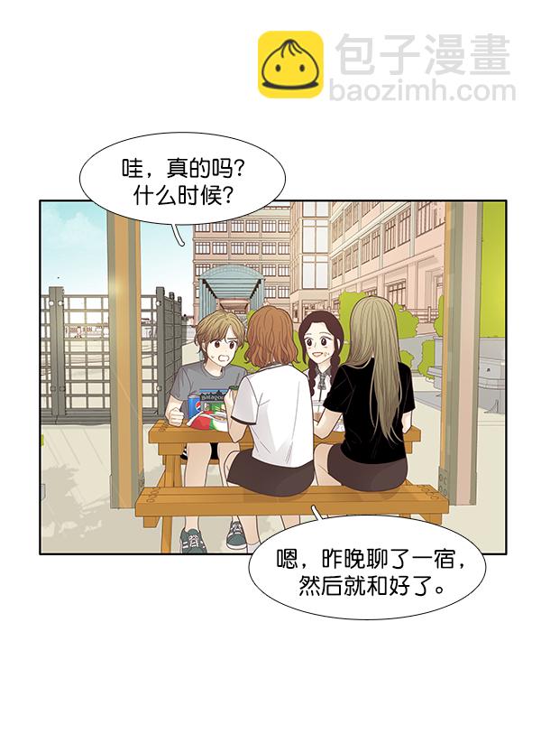 🍱少女的世界 [第176话] 结束和开始 第47页